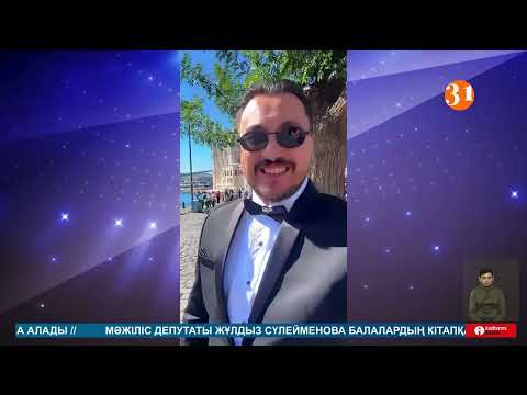 Видео: Танымал актер Олжас Абай мен актриса Дариға Бадықованың отбасы құрғаны рас па?