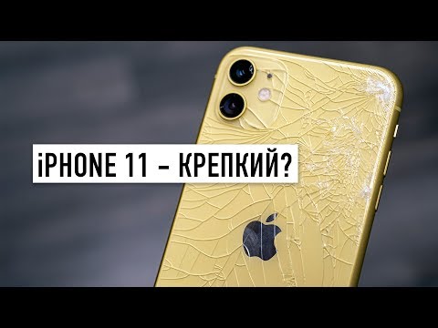 Видео: iPhone 11 - Drop Test! Реально такой крепкий?