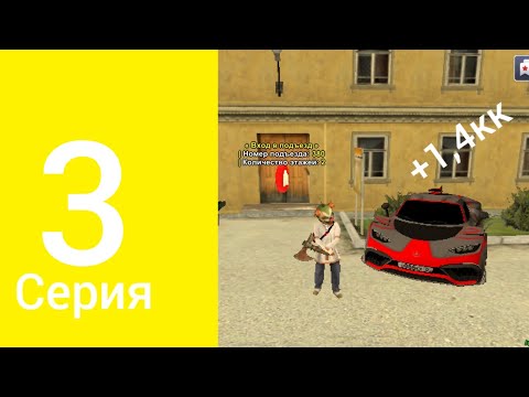 Видео: 3 серия пути начинающего ютубера на проекти Black Russia|жёсткий плюс с перекупа!!!