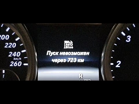 Видео: Отключение AdBlue на Mercedes GL350 W166