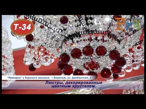 Видео: Хрустальные люстры производства Гусь-Хрустальный в Воронеже