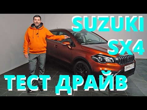 Видео: Обзор SUZUKI SX4: простой японец с маленьким багажником, но как пуляет! Подробный отзыв и тест драйв