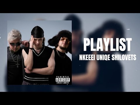 Видео: NKEEEI, UNIQE, SHILOVETS - ЛУЧШИЕ ПЕСНИ || HOT MUSIC 🔥