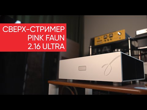 Видео: Бог Розового Шума: сверх-стример Pink Faun 2.16 ultra