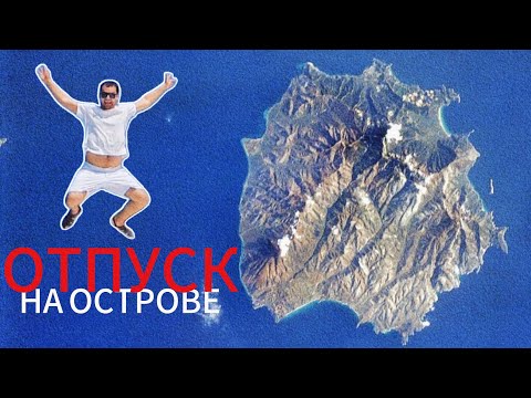 Видео: Только 4 дня с Женой в Греции? Что можно успеть? остров Тасос, 50 пляжей!