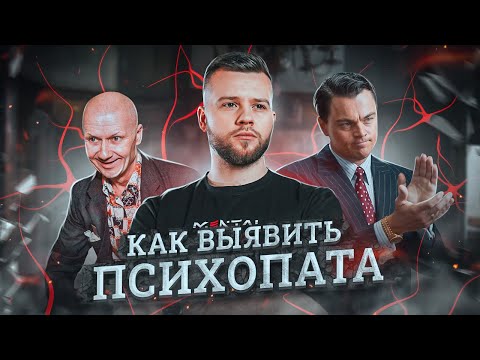 Видео: Социальные ХИЩНИКИ среди нас! Что их выдаёт?