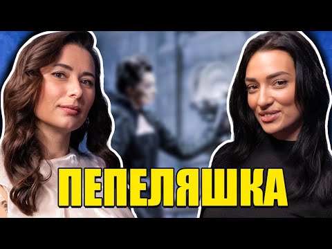 Видео: Моментът на истината еп31: Пепеляшка
