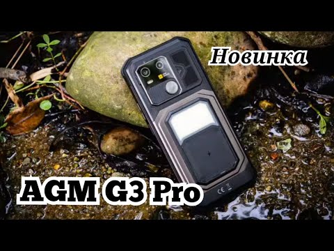 Видео: Новинка с тепловизором AGM G3 Pro, 12/512, Dimensity 7300, 10000 mAh, NFC.