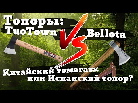 Видео: Лучший топор для туриста легкохода: Bellota (Испания), томагавк TuoTown (Китай)? Самый легкий топор!