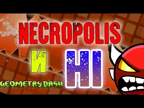Видео: РАСПРАВА над ТАЙМИНГОВЫМИ Демонами!! "Necropolis" и "Hi"! [INSANE Demons] | Geometry Dash 2.11