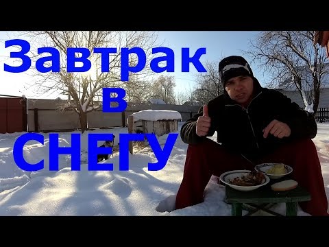 Видео: Готовлю завтрак, а потом про планы на БУКОВЕЛЬ