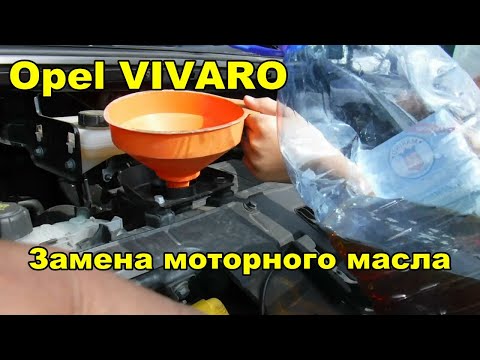 Видео: Opel Vivaro замена моторного масла