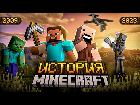 Видео: Minecraft : Больше чем игра   (2009-2023)