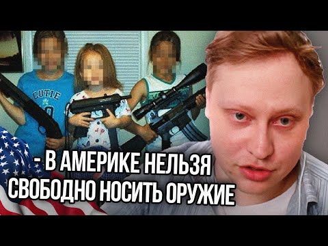 Видео: Скабр про Стволы в США