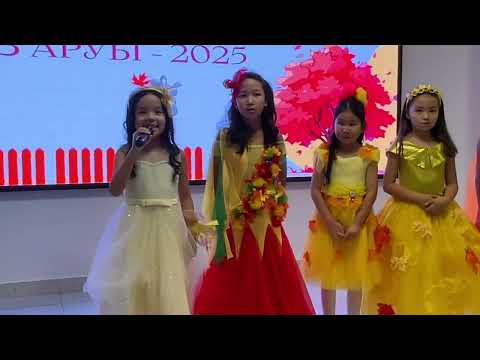 Видео: КҮЗ АРУЫ-2025🔥🔥🔥 Астана қаласы, 101 мектеп, 3 сынып.