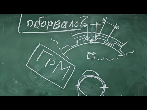 Видео: Порвался ремень ГРМ через 100 км - ПОЧЕМУ???