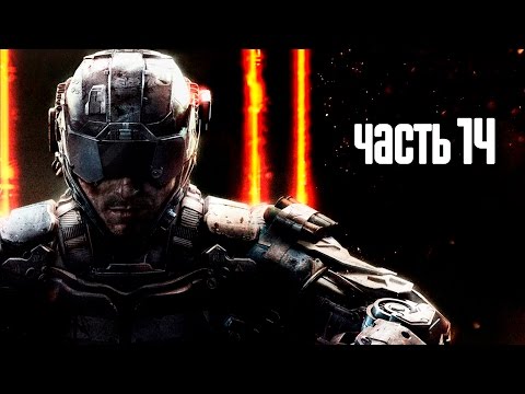 Видео: Прохождение Call of Duty: Black Ops 3 · [60 FPS] — Часть 14: Зимний лес [ФИНАЛ]
