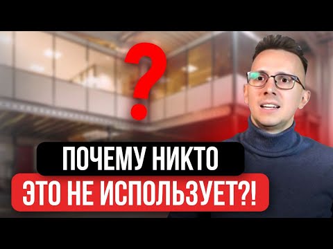 Видео: Дополнительные 40% площади ЗА КОПЕЙКИ! Как выбрать помещение для БИЗНЕСА?