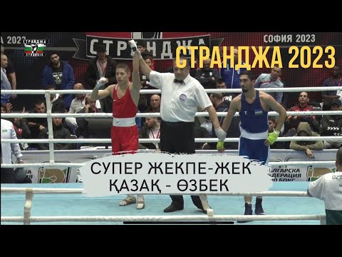 Видео: Оразбек Асылқұлов KAZ - Абдумалик Халоков UZB. Супер жекпе-жек!