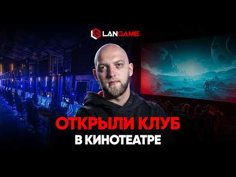 Видео: Открыли Компьютерный Клуб В КИНОТЕАТРЕ! MEGADROM в Екатеринбурге