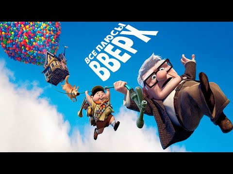 Видео: Все плюсы-антигрехи "Вверх"