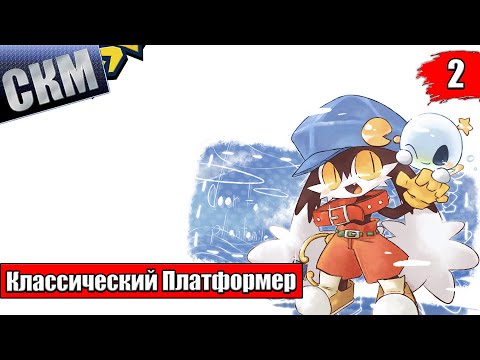 Видео: Klonoa 2 Lunatea’s Veil #2 — Страна Веселья {PC} прохождение часть 2