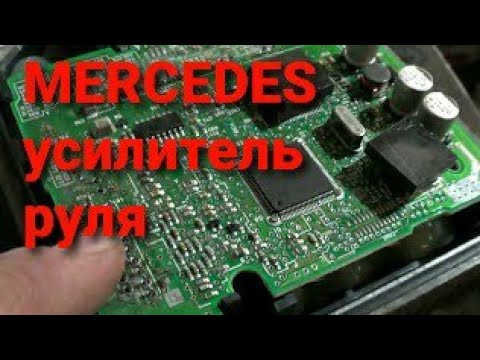 Видео: Mersedes B-class (245 кузов) Не работает Электроусилитель EPS