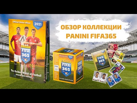 Видео: ОБЗОР КОЛЛЕКЦИИ НАКЛЕЕК Panini FIFA 365 - 2021 (альбом и 5 пакетиков)