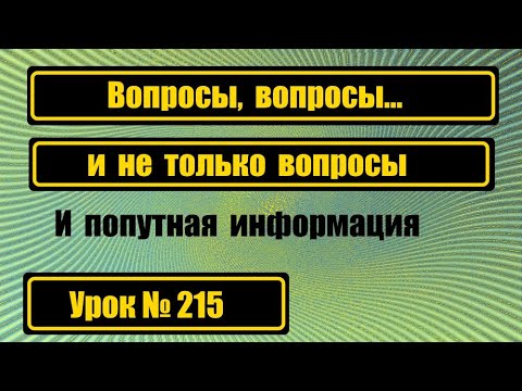 Видео: Отвечаю на вопросы и не только