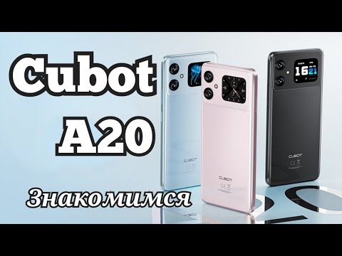 Видео: Бюджетный Cubot A20, 4(+8)/128, Unisoc T616, 5100 mAh, Android 14. Знакомимся!