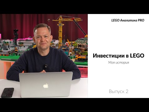 Видео: Как я построил бизнес на LEGO — с нуля до 30 млн ₽ в год | История LEGMIR X