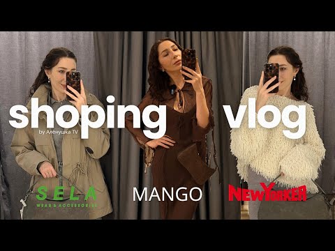 Видео: Шопинг влог из Mango, Sela и New Yorker/ Sale и новые коллекции/ Ушла с покупками😍