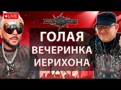 Видео: 💥BROKEN SUN: ЗАКОННЫЕ ЛИ СПОСОБЫ ЗАРАБОТКА ИГРОВЫХ ЦЕННОСТЕЙ?💥