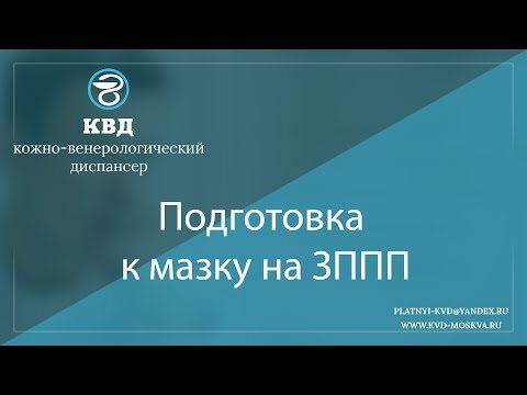 Видео: 1062  Подготовка к мазку на ЗППП