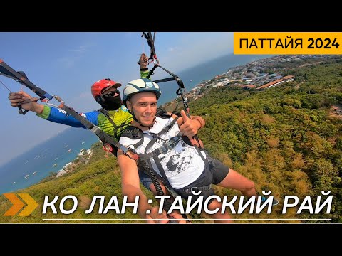 Видео: Тайский рай: Лучший остров в Паттайе. Потрясающий катамаран. Шикарные виды Таиланда.