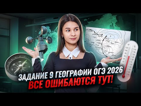 Видео: Разбор задания №9 ОГЭ по географии 2026: определение расстояния по карте | Умскул