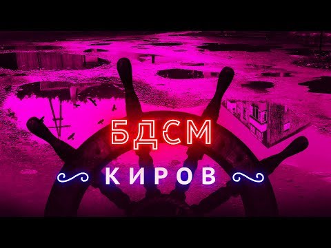 Видео: Прогулка с мэром Кирова | Город тысячи луж