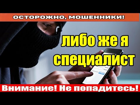 Видео: Звонят мошенники / Сборник записей разговоров с мошенниками.