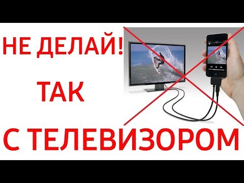 Видео: Никогда не делайте❌ это с вашим телевизором! 📺