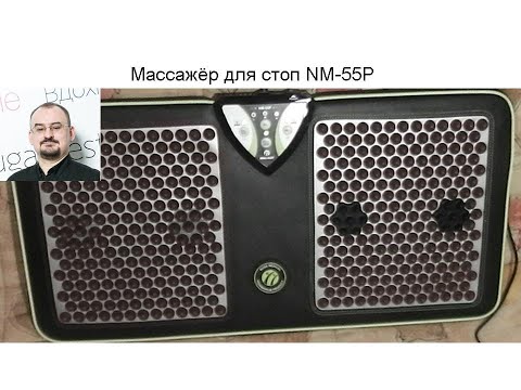 Видео: Массажёр для стоп NM-55 - лекция доктора Голода про использование оборудования.