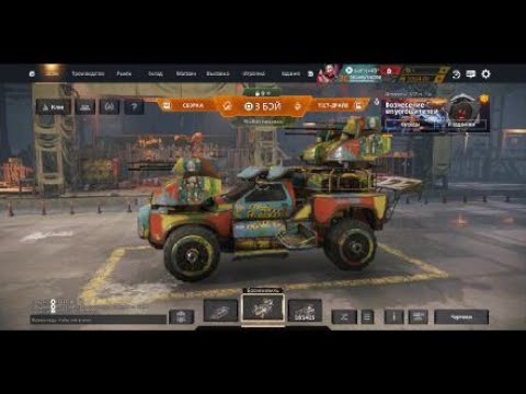 Видео: Crossout_20240608232057_АДСКАЯ ПЕРЕЗАРЯДКА   О_О