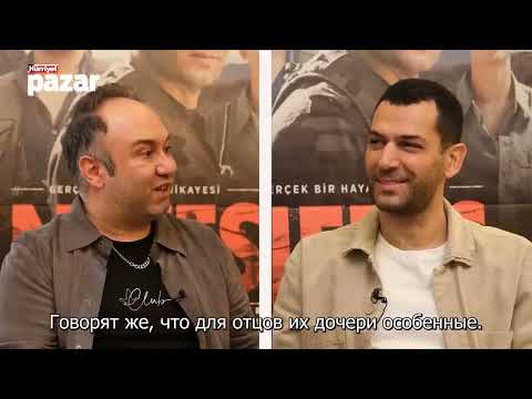 Видео: Murat Yildirim /Мурат Йылдырым - интервью (русские субтитры)2024г