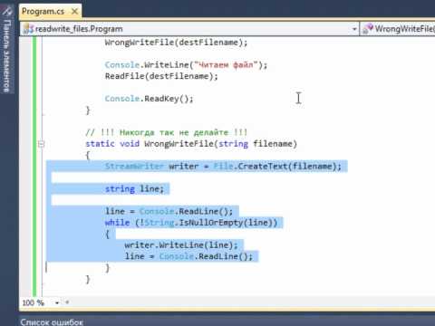 Видео: Как работать с файлами в C#