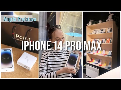 Видео: Купила новый IPHONE 14 PRO MAX !!