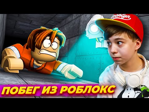 Видео: САМЫЙ ДОЛГИЙ ПОБЕГ ИЗ ТЮРЬМЫ РОБЛОКС! ➢ Escape Prison Obby Roblox