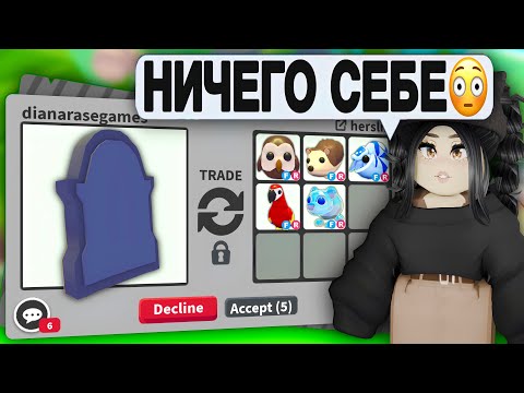 Видео: Ничего себе😱Обменяла ХЭЛЛОУИН ИГРУШКУ в Адопт Ми!ТРЕЙДЫ на TOMBSTONE ЧТО ДАЮТ в Adopt Me ОБНОВЛЕНИЕ