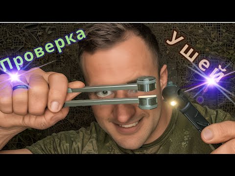 Видео: Проверка Ушей - АСМР / ASMR - Hearing Test