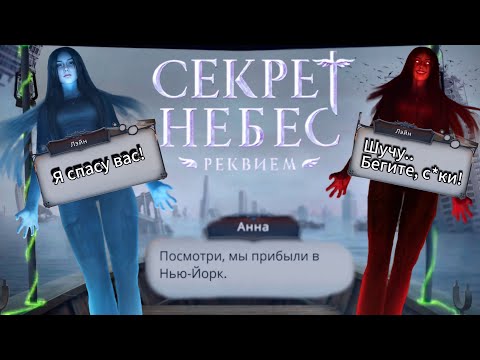 Видео: СЕКРЕТ НЕБЕС РЕКВИЕМ 📕 ОБЗОР 2 СЕЗОНА / КЛУБ РОМАНТИКИ