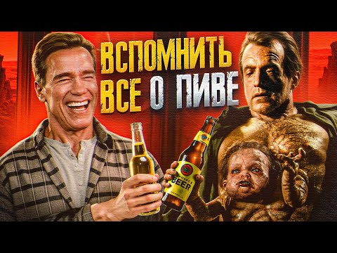 Видео: ВСПОМНИТЬ ВСЕ - ТРЕШ ОБЗОР ФИЛЬМА (Арнольд летит на Марс)