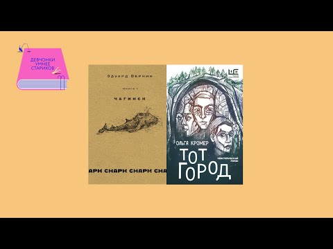 Видео: Твин Пикс Костромской области и затерянный город зэк: дилогия «снарк снарк» и «Тот город»